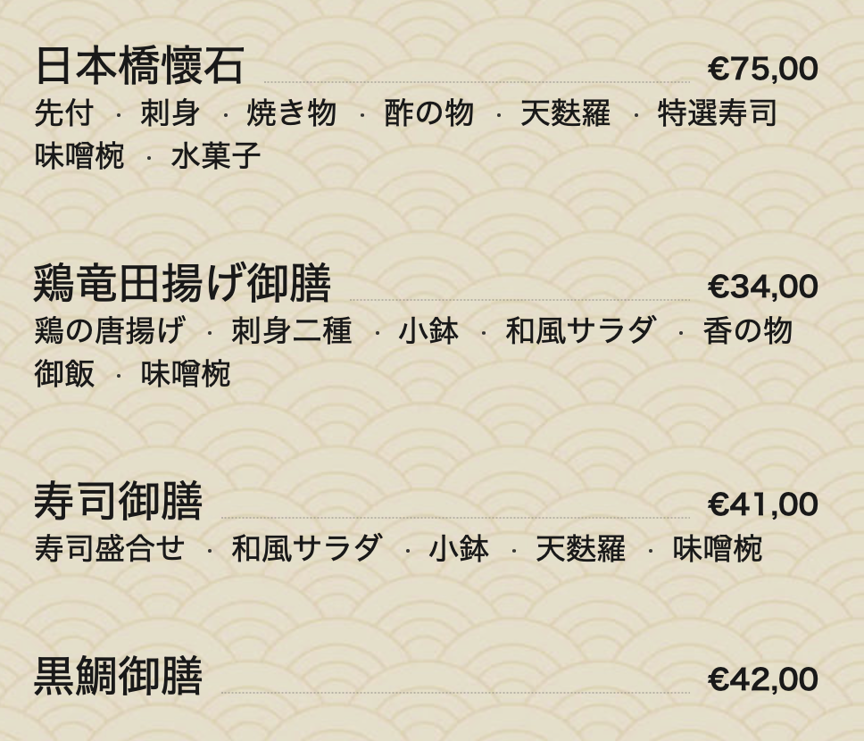 ヨーロッパの日本食レストランのメニュー