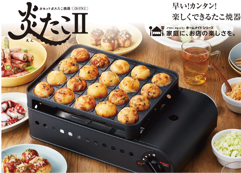 ガスボンベタイプのたこ焼き器
